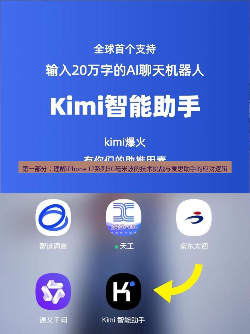 爱思助手官网 第一部分：理解iPhone 17系列5G毫米波的技术挑战与爱思助手的应对逻辑