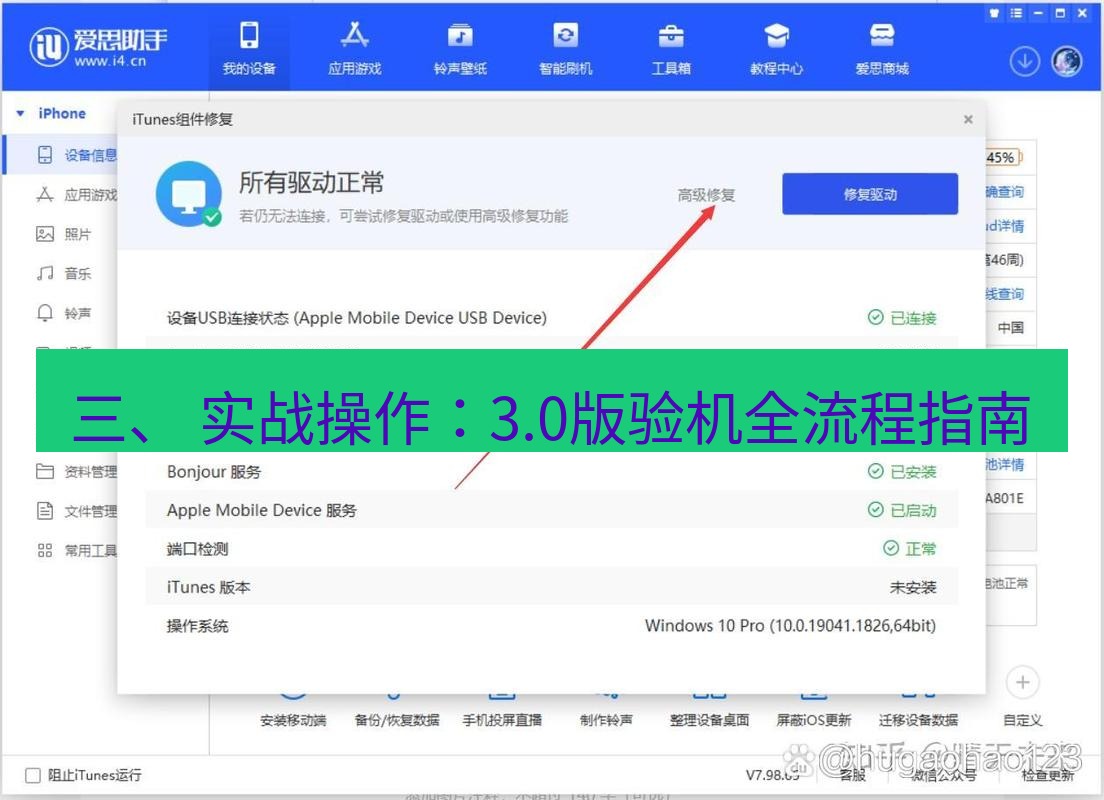 爱思助手官网 三、 实战操作：3.0版验机全流程指南
