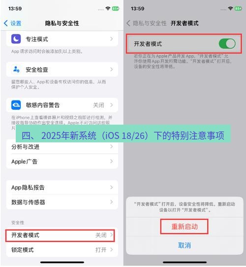 爱思助手官网 四、 2025年新系统（iOS 18/26）下的特别注意事项