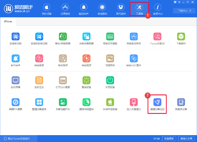 爱思助手清理功能概述