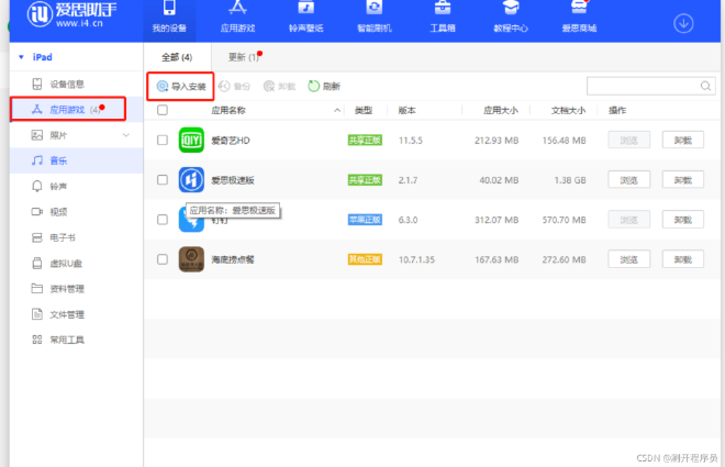 怎么在ipad上下载爱思助手？