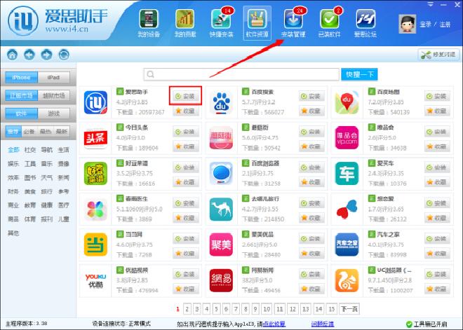 怎么在ipad上下载爱思助手？
