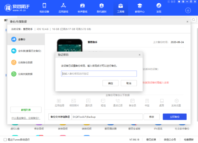 备份密码的加密技术简介