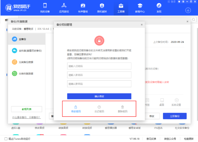 忘记备份密码时的应对策略