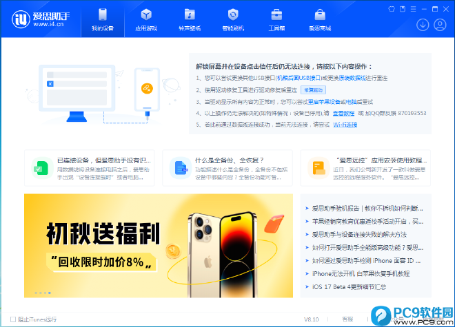 如何恢复通过Wi-Fi备份的数据
