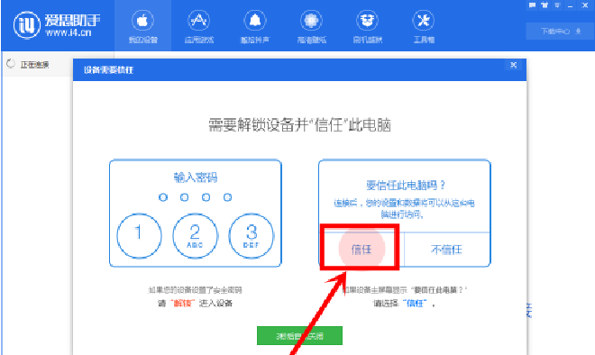 不信任设备可能带来的限制