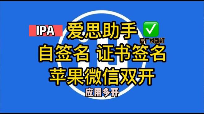 怎么用爱思助手签名？