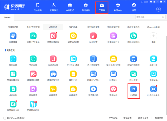怎么用爱思助手签名？