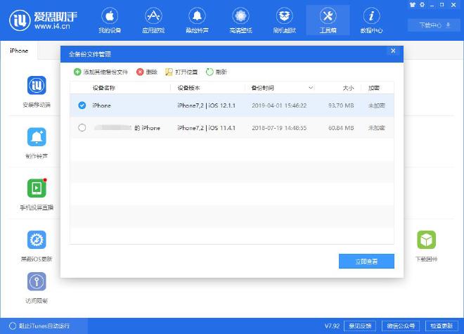 管理和更新已有的备份文件
