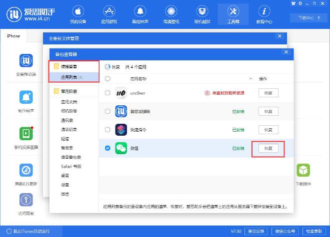 如何防止在恢复过程中数据丢失