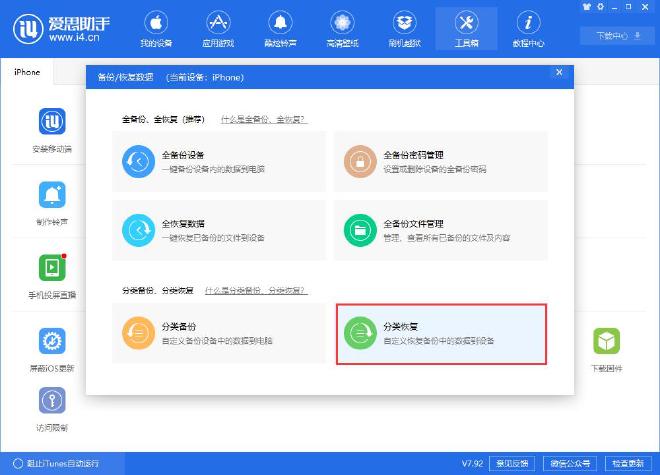 爱思助手与云备份服务的功能比较