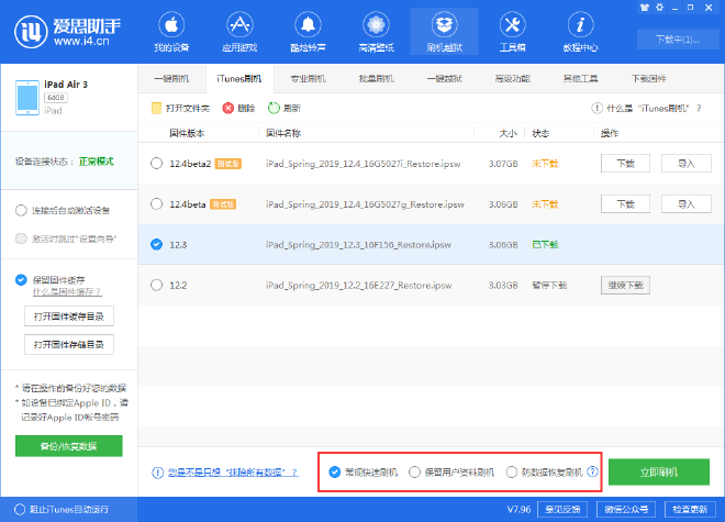 爱思助手的基本功能和特点
