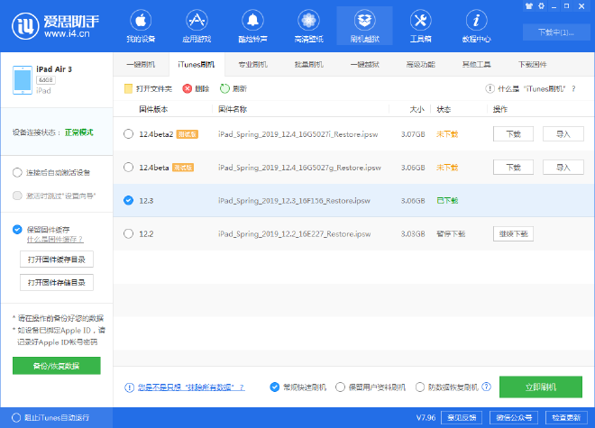 实际操作：通过iTunes和爱思助手刷机的流程
