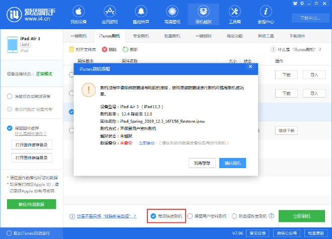 刷机失败后的数据恢复方法