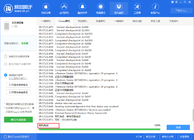 爱思助手中的备份与恢复功能