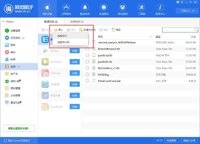 确认视频成功导入iPhone