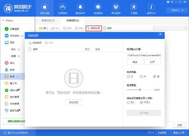 删除或备份iPhone上的视频