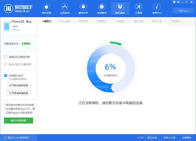 设置和配置爱思助手的详细指南