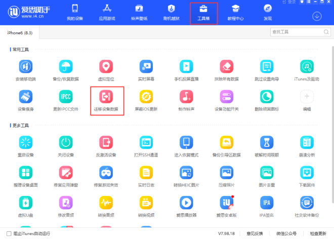 准备迁移数据前的必要步骤