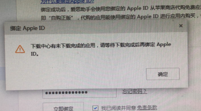 核对Apple ID登录信息