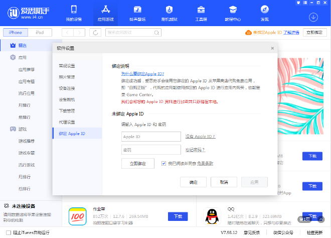 使用搜索功能查找APP