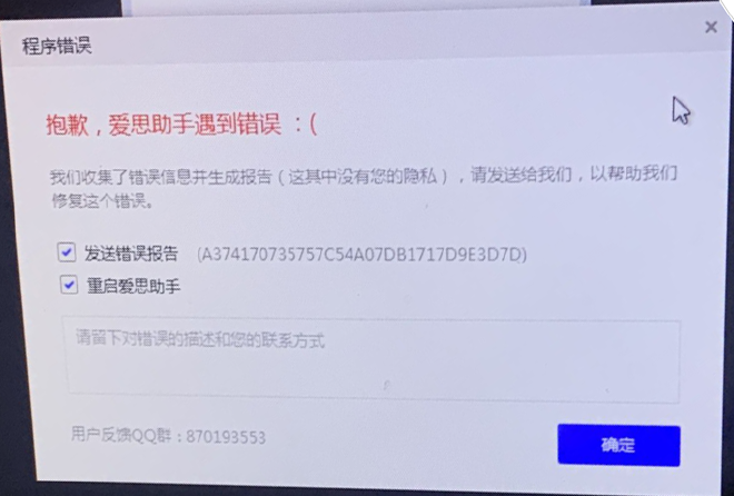 爱思助手恢复照片常见错误及其原因