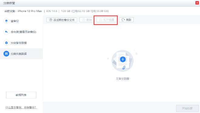 更新爱思助手的步骤