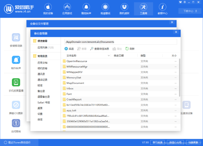 聊天记录备份与恢复功能的位置