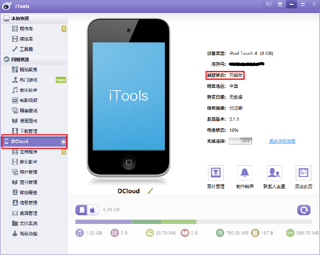 越狱手机IPA安装指南
