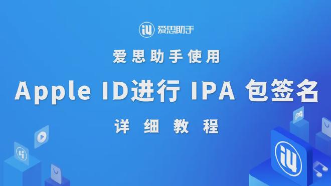 步骤详解：如何开始安装IPA