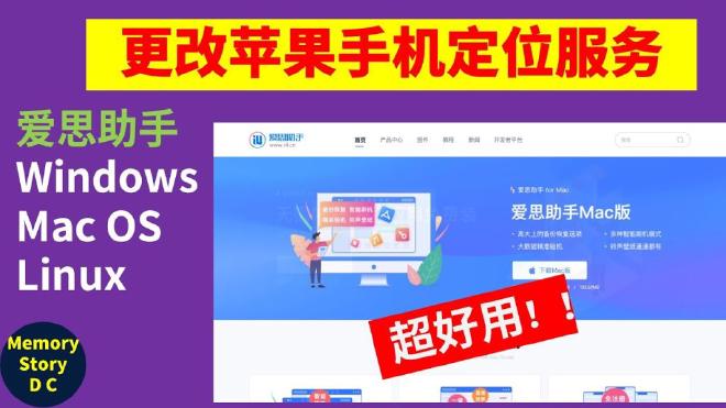 怎么用爱思助手改定位？