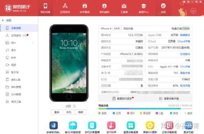 怎么用爱思助手改定位？
