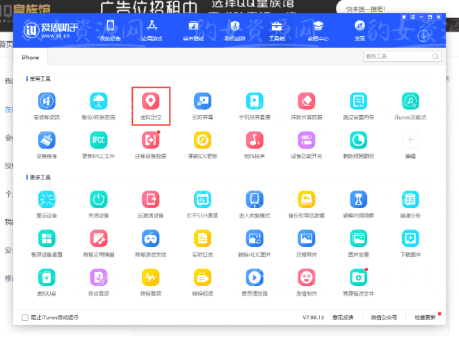 通过爱思助手优化网络性能