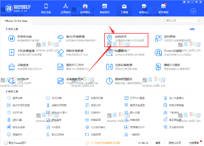 利用爱思助手加强iOS设备的网络安全
