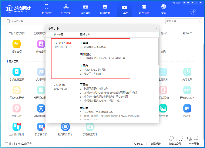 爱思助手在不同国家用户中的接受度