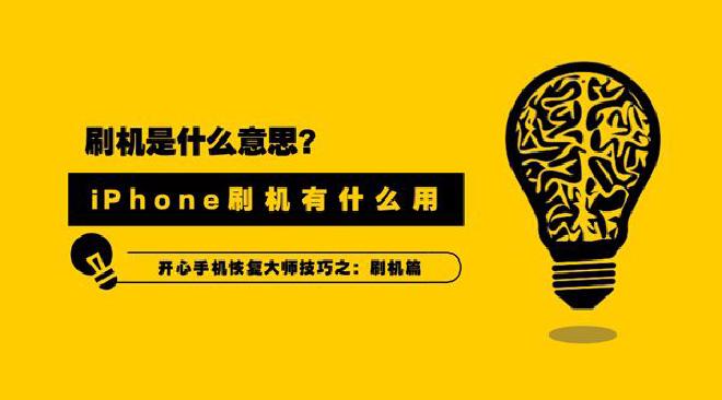 安卓系统手机的刷机技巧