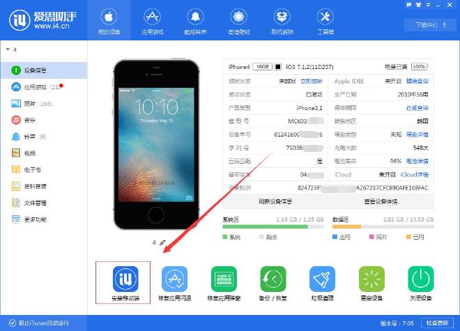 更新爱思助手至最新版本