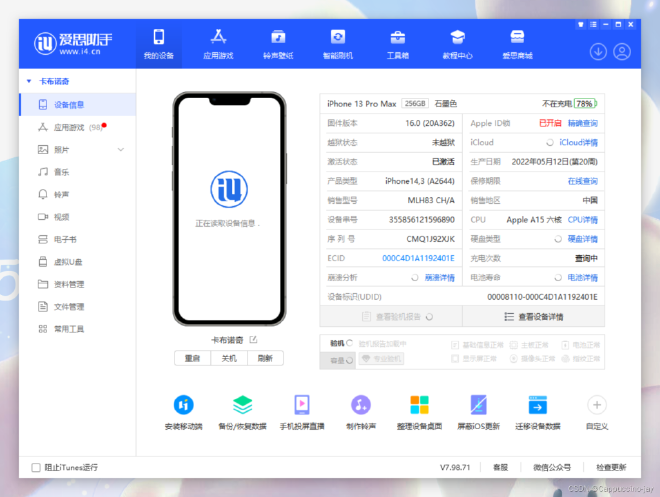调整设备定位服务参数